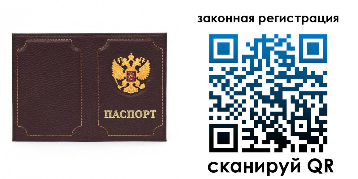 временная регистрация законно в Крыму