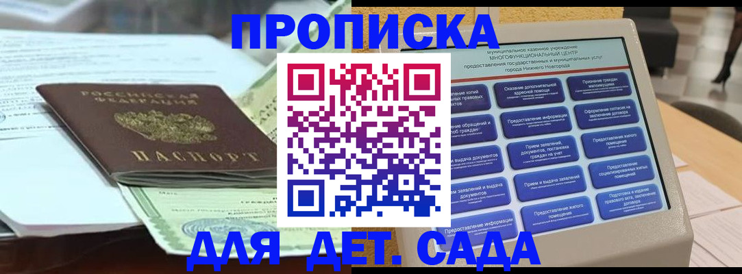 прописка для кредита в Крыму