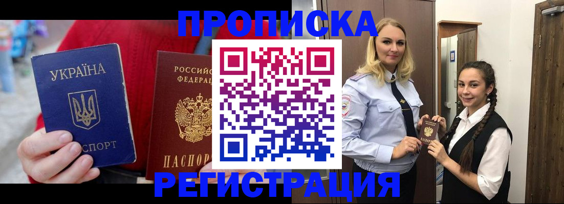 прописка для кредита в Крыму