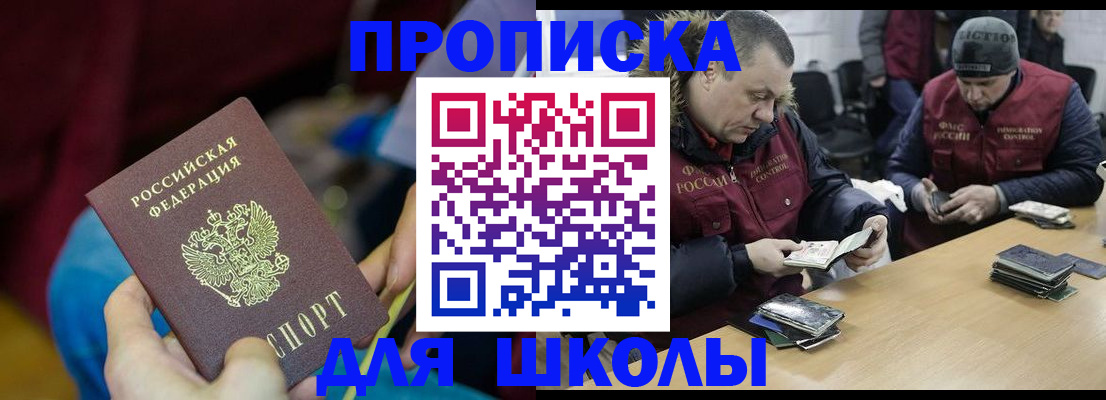 прописка регистрация в Крыму