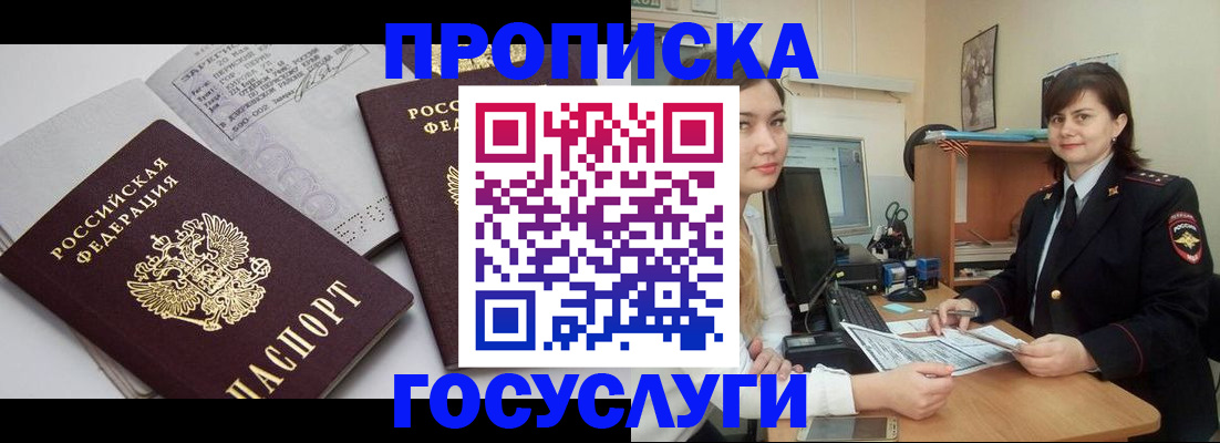 прописка ребенка в Крыму