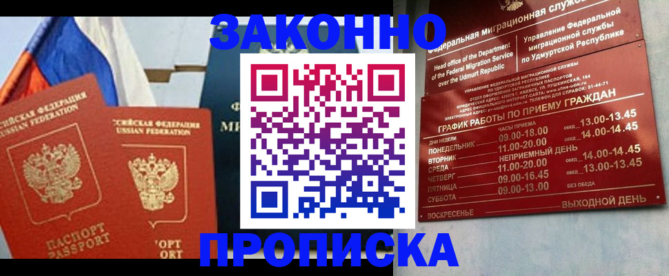 прописка 2025 в Крыму