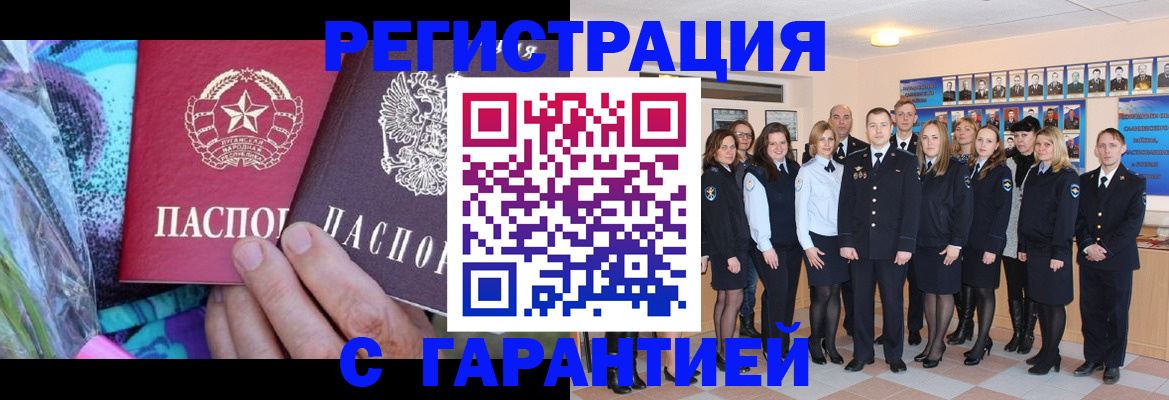 прописка регистрация в Крыму