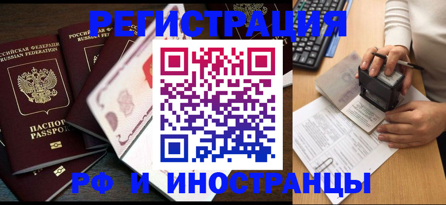 прописка регистрация в Крыму