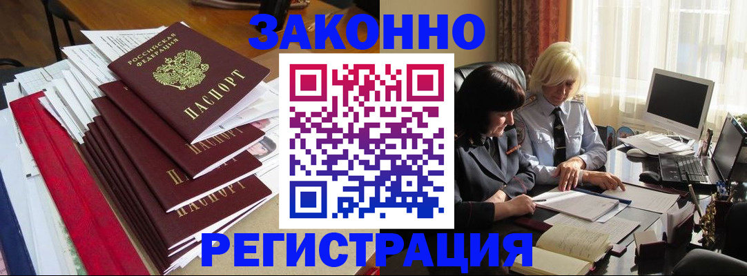 временная регистрация купить в Крыму