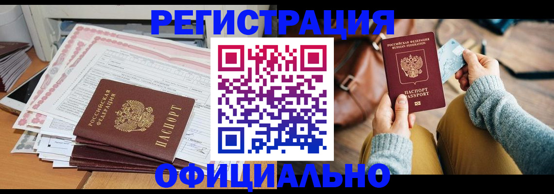 временная регистрация для школы в Крыму