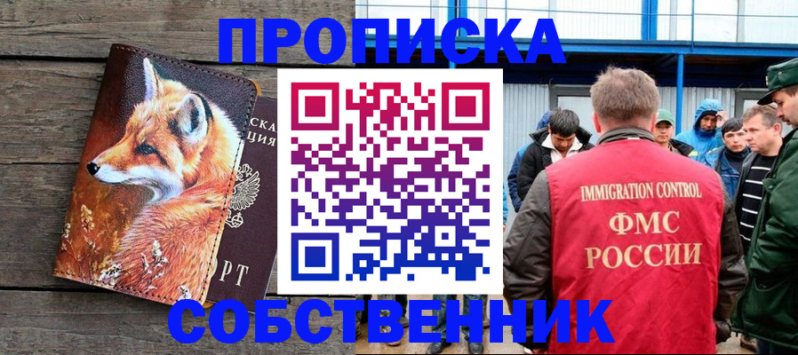 прописка паспорт в Крыму