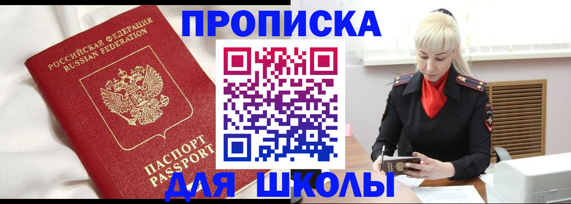 прописка паспорт в Крыму